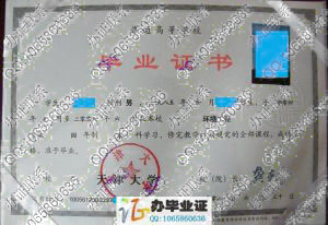 天津大学2008年毕业证