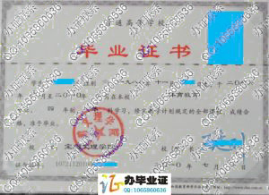 宝鸡文理学院2010年毕业证样本 src=