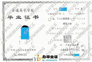 广东工业大学2000年毕业证样本