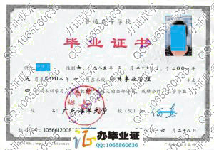 广东海洋大学2008年毕业证