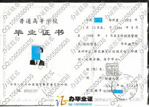 新疆大学1998年毕业证