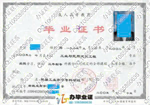 新疆工业高等专科学校2005年成教毕业证