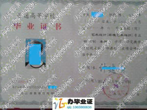 浙江工业大学之江学院2011年毕业证样本