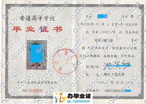 浙江工业大学2002年