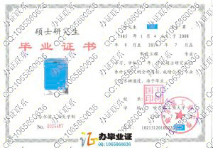 哈尔滨工业大学硕士研究生毕业证