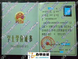 哈尔滨师范大学2007学位证书