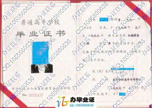 成都纺织高等专科学校1997年毕业证