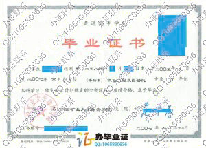 中国矿业大学徐海学院统招专升本毕业证