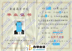 石河子大学1998年毕业证