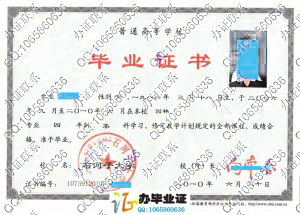 石河子大学2010年毕业证书