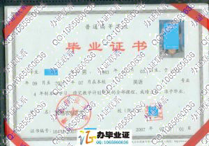 青岛农业大学2007年毕业证样本