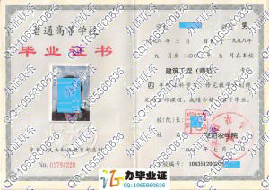 莱阳农学院2002年毕业证