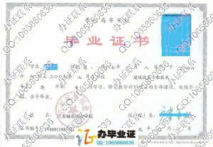 江苏城市职业学院毕业证书