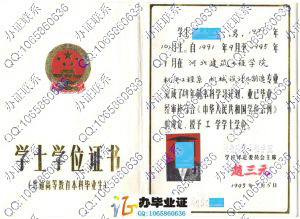 河北建筑工程学院1995年学位证