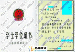 河北工程学院2005年学位证