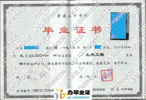 河北工程大学2006年毕业证样本