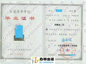 山东建筑材料工业学院2000年毕业证样本