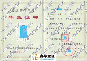 长春建筑高等专科学校1998年毕业证书