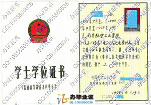 南昌航空工业学院1998年学士学位证 src=