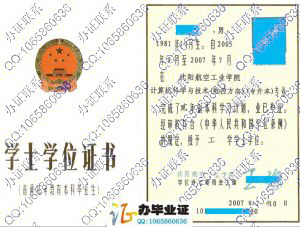 沈阳航空工业学院2007年专升本学位证