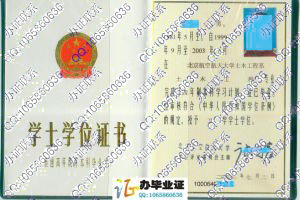 北京航空航天大学2003年学士学位证 src=