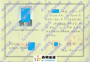 烟台职工大学98年成人教育毕业证