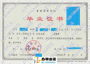 金陵科技学院2009年毕业证样本