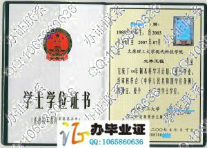 太原理工大学现代科技学院2007年学位证