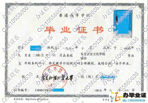 广东外语外贸大学2005年毕业证样本 src=