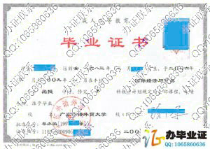 广东外语外贸大学成人教育毕业证书样本 src=