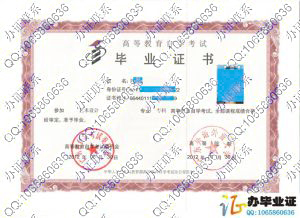 广东外语外贸大学2012年自考毕业证 src=