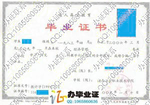 湖南冶金职业技术学院2009年成人教育毕业证书样本 src=