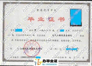 山西机电职业技术学院2006年大专毕业证 src=