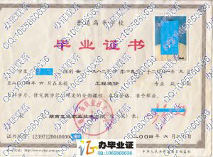 湖南交通职业技术学院2004年毕业证样本