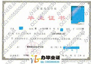 泰州职业技术学院毕业证样本