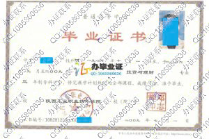 陕西工业职业技术学院毕业证样本