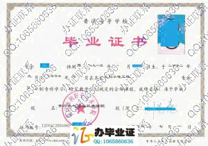 黄河水利职业技术学院2005年毕业证样本