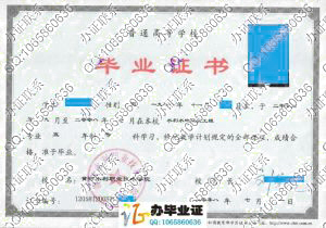 黄河水利职业技术学院2008年初中起点五年一贯制大专毕业证样本