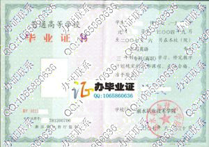 丽水职业技术学院2007年毕业证样本