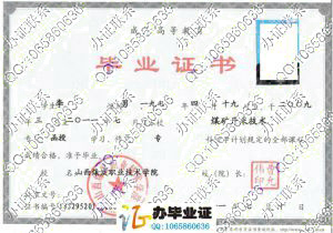 山西煤炭职业技术学院2011年成人教育毕业证 src=