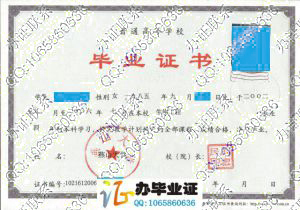 燕山大学2006年毕业证样本