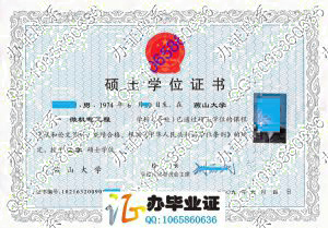 燕山大学2009年硕士学位证样本