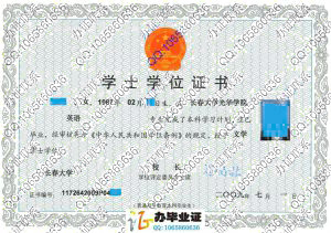 长春大学光华学院2009年学位证 src=