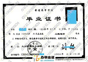 九州职业技术学院2008年毕业证