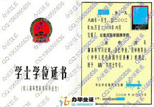 石家庄陆军指挥学院2006年成人教育学位证 src=