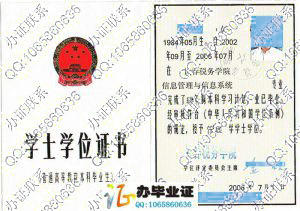 长春税务学院2006年学位证样本