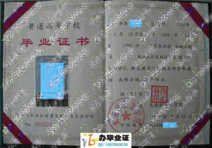 大连轻工业学院1998年毕业证