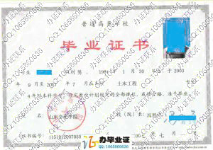 山东交通学院2007年毕业证书