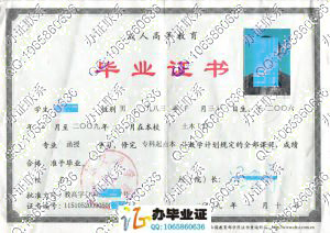 山东交通学院2009年成教毕业证书