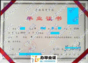 阜阳师范学院2012年毕业证